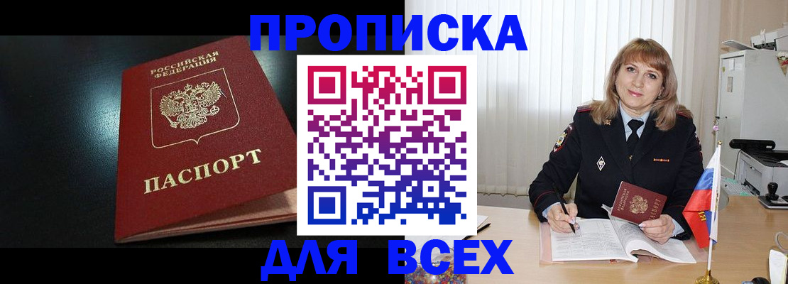 прописка в Обояни